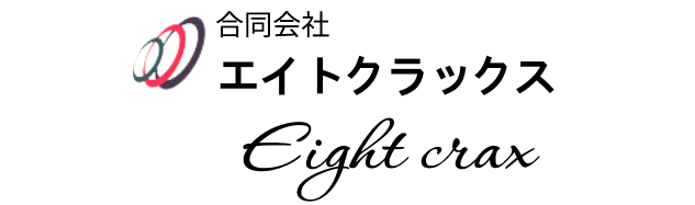 合同会社エイトクラックス